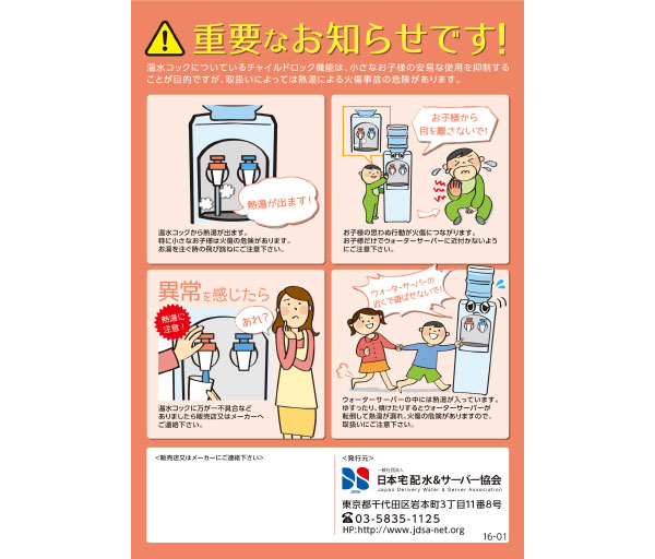 注意喚起チラシ